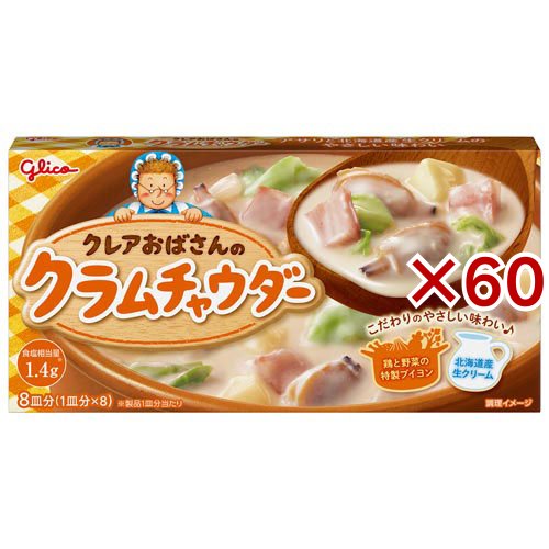クレアおばさんのクラムチャウダー(140g×60セット)[インスタント食品 その他]
