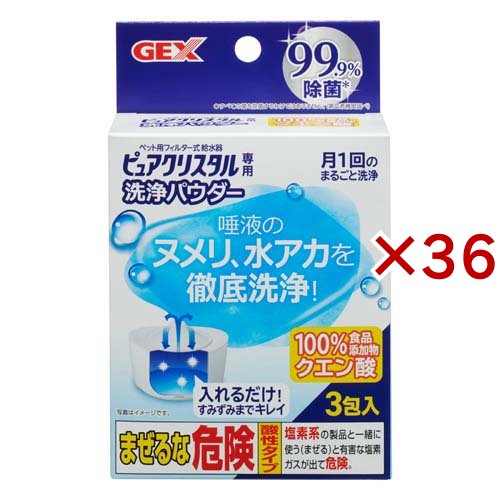 ピュアクリスタル専用 洗浄パウダー(20g×36セット)[ペットの雑貨・ケアグッズ]