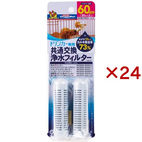 ドギーマン ドリンカー専用 共通交換浄水フィルター(2個入×24セット)[ペットの雑貨・ケアグッズ]