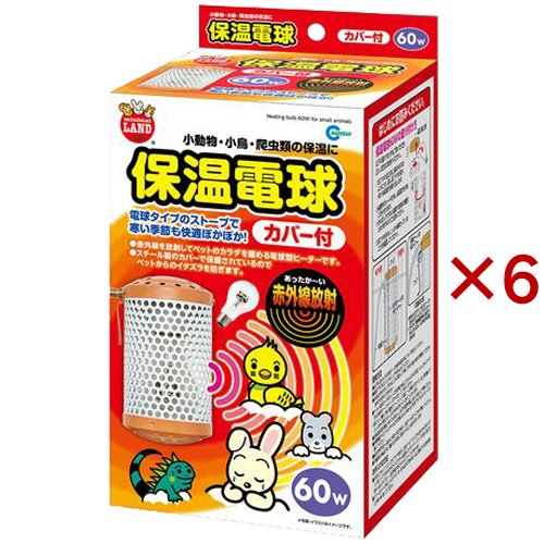 ミニマルランド 保温電球 カバー付 60W(6セット)[ペット用サークル・ケージ・ルーム・タワー]