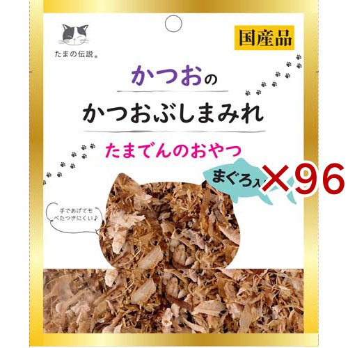 かつおのかつお節まみれ まぐろ入り(15g×96セット)[猫のおやつ・サプリメント]