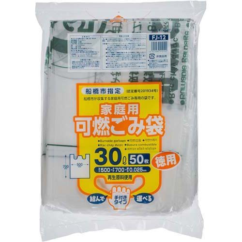 ジャパックス 船橋市指定 ゴミ袋 手付き 可燃ごみ袋 30L 半透明(50枚入