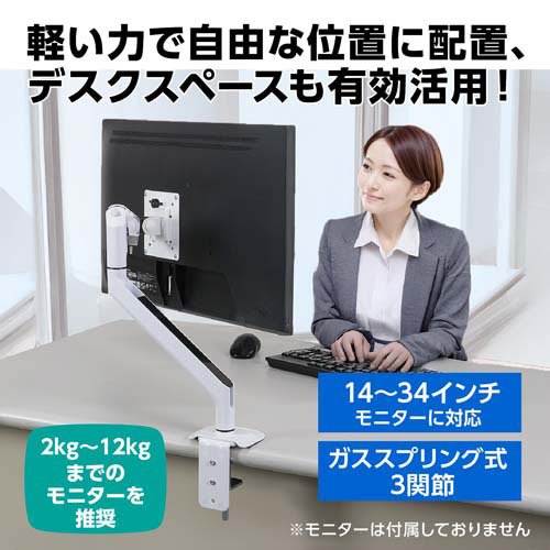 3関節型シングルモニターアーム 17-34インチ対応 白(1台)[その他ライト]_2