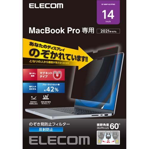 のぞき見防止フィルター MacBook Pro 14インチ(2021年モデル) EF-MBP1421PFM2(1個)[情報家電　その他]の通販は 9,780円