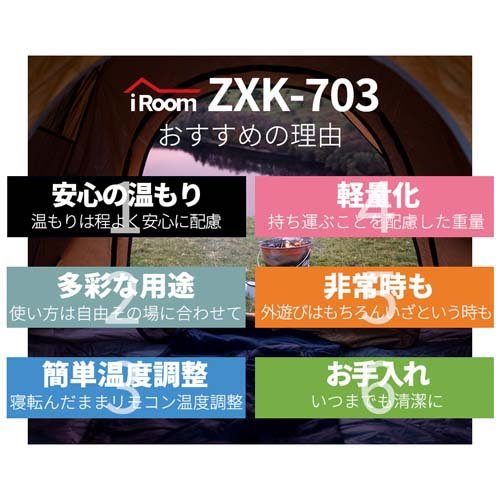 寝袋 iRoom 電気寝袋 ZXK-703(1個)[シュラフ]の通販はau PAY