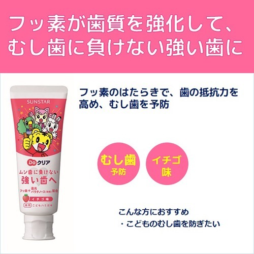Doクリア 薬用こどもハミガキ イチゴ味 70g 子供用歯磨き粉 の通販はau Pay マーケット 爽快ドラッグ