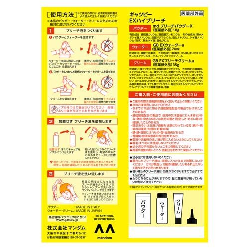 ブリーチ 楽天市場】マンダム ギャツビー ナチュラルブリーチカラー