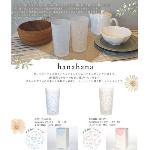 グラス hanahana タンブラー 360ml ブルー 食洗器対応 B-00112-601-BL(60個)[食器・カトラリー その他]_2