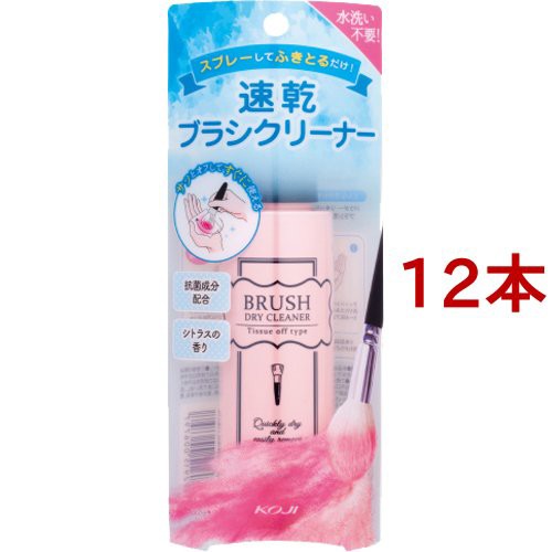 ブラシドライクリーナー(90ml*12本セット)[美容機器・美容雑貨 その他]