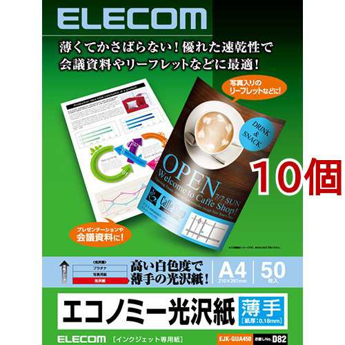 エレコム インクジェット対応 エコノミー光沢紙 薄手タイプ EJK-GUA450(50枚入*10個セット)[情報家電　その他]