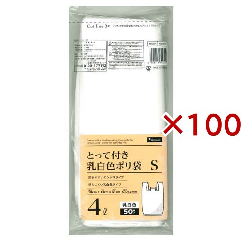 暮らしのべんり学 とって付き乳白色ポリ袋 S 4L 50枚入 KB045N(50枚入×100セット)[ゴミ袋]