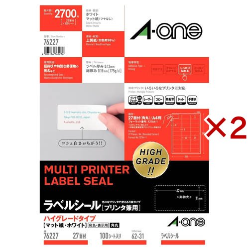 エーワン ラベルシール ハイグレード 27面 62×31mm 76227(100シート入×2セット)[事務用品]