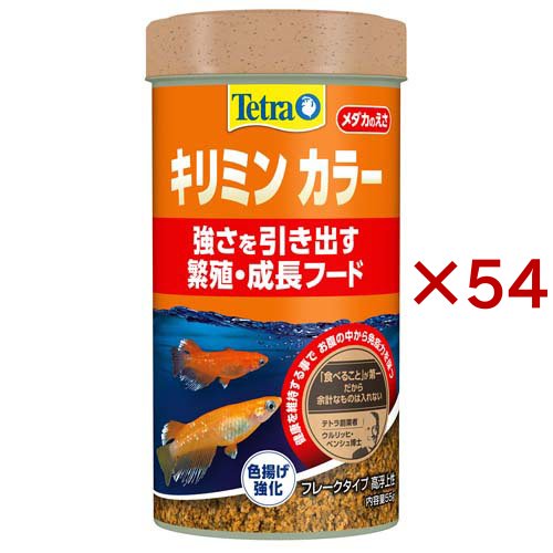 テトラ キリミン カラー(55g×54セット)[観賞魚用 餌(エサ)]