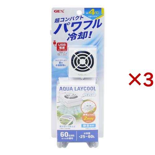 アクアレイクール レギュラー(3セット)[温度調整器]