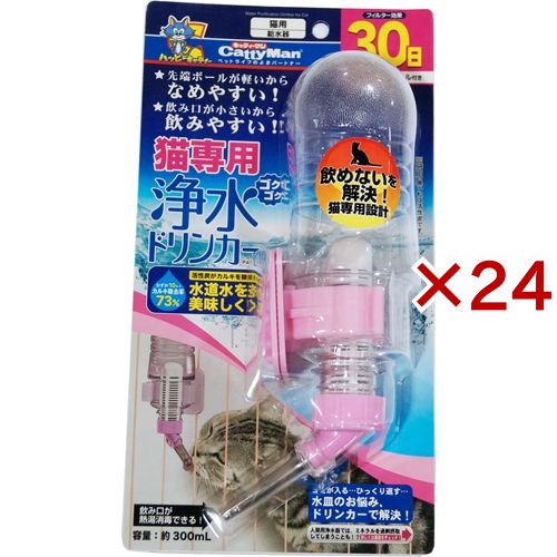 キャティーマン 猫専用ゴクゴク浄水ドリンカー(24セット)[ペットの雑貨・ケアグッズ]