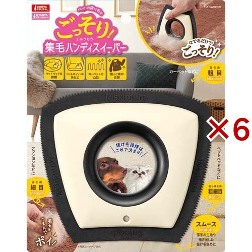 ごっそり集毛ハンディスイーパー(6セット)[ペットの防虫・消臭・お掃除]