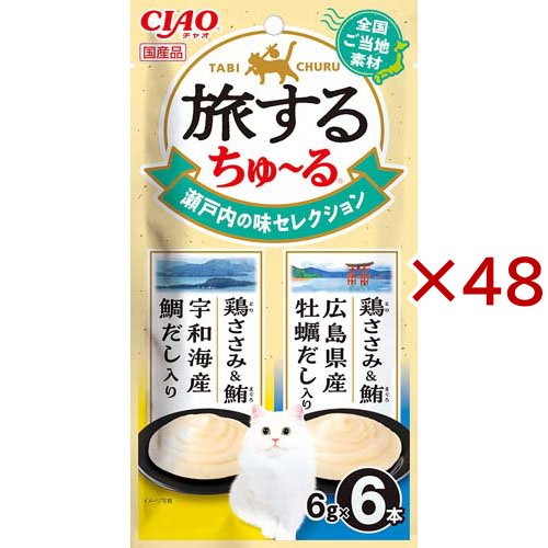 旅するちゅ〜る 瀬戸内の味セレクション(6本入×48セット(1本6g))[猫のおやつ・サプリメント]