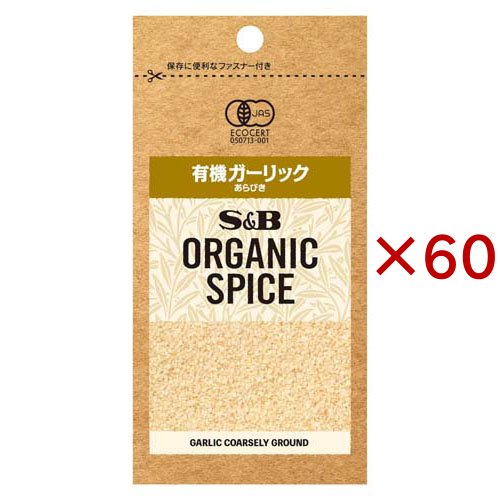 S＆B ORGANIC SPICE 袋入り 有機ガーリック あらびき(18.6g×60セット)[エスニック調味料]
