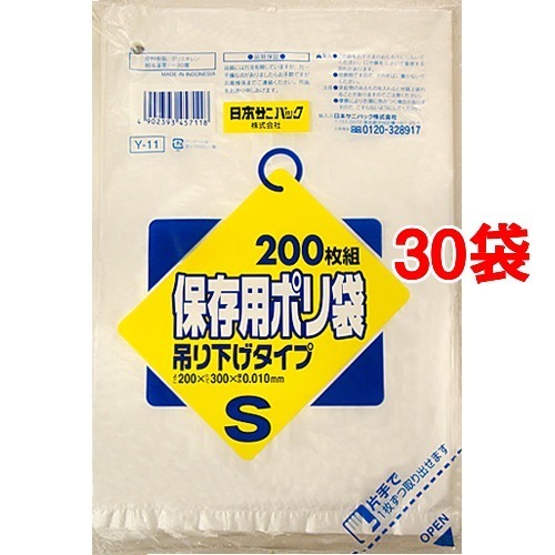 保存用ぽり吊り下げ 半透明 Y11 Sサイズ(200枚入×30袋セット)[保存用バッグ ポリ袋]