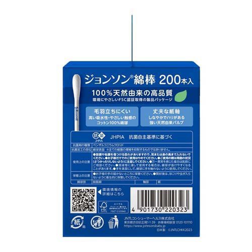 ジョンソン 綿棒(200本入)[綿棒 その他]の通販はau PAY マーケット