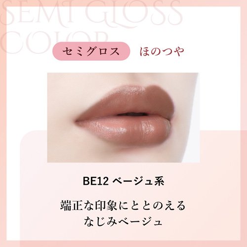 ちふれ ラスティング リップスティック セミグロス BE12(1個)[カラー