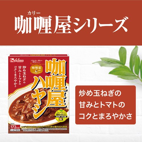 カリー屋ハヤシ(180g*60箱セット)[インスタント食品 その他]_1