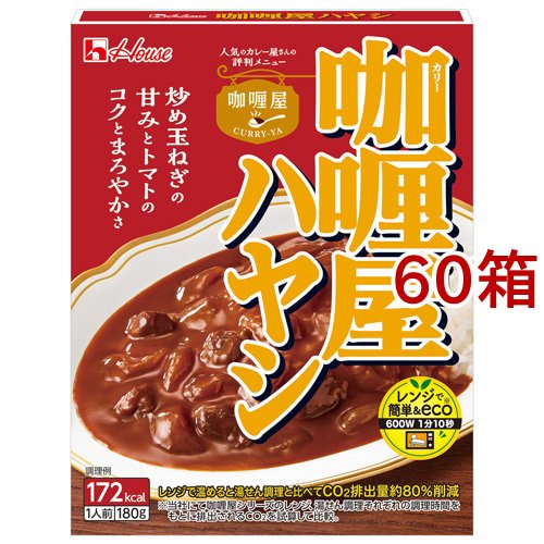 カリー屋ハヤシ(180g*60箱セット)[インスタント食品 その他]