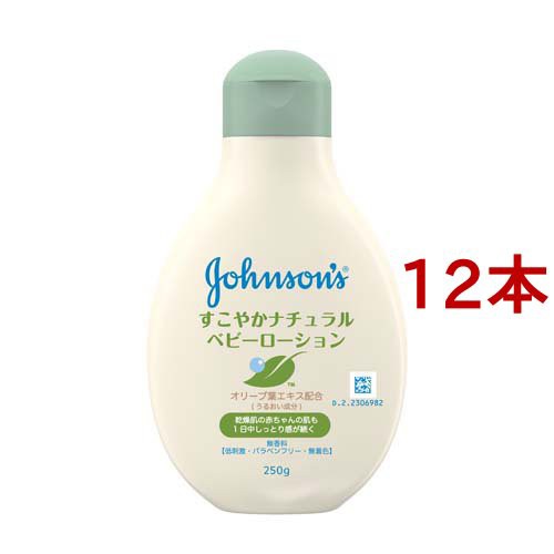 ジョンソン すこやかナチュラルローション(250g*12本セット)[ベビーローション]