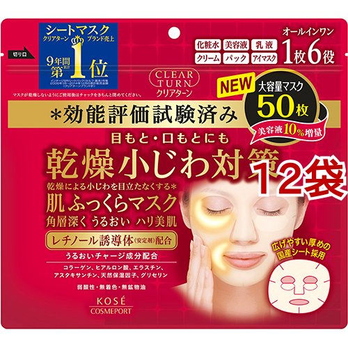 クリアターン 肌ふっくら マスク(50枚入*12袋セット)[シートマスク]