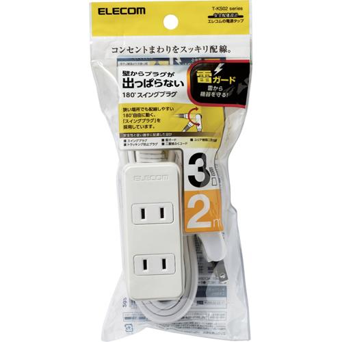エレコム 延長コード 電源タップ 2m 3個口 雷ガード スイングプラグ T-KS02-2320WH(5個セット)[生活用品 その他]_1