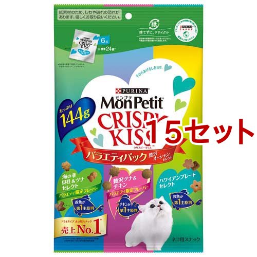 モンプチ クリスピーキッス おやつ バラエティパック 贅沢オーシャンセレクト(144g*15セット)[猫のおやつ・サプリメント]