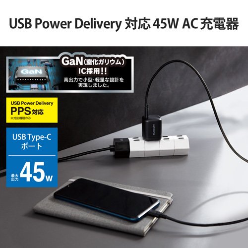 エレコム USB Type-C 充電器 PD 高速 iPhone17 対応 45W 小型 軽量 ブラック(5個セット)[充電器・バッテリー類]_1