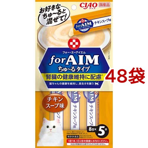 【訳あり】CIAO for AIM ちゅ〜る チキンスープ味(8g*5本入*48袋セット)[猫のおやつ・サプリメント] 9,640円