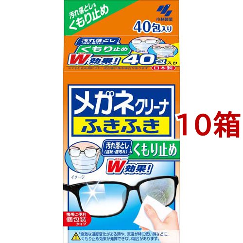 メガネクリーナ ふきふき くもり止め メガネ拭き 個包装タイプ(40包*10箱セット)[眼鏡クリーナー]