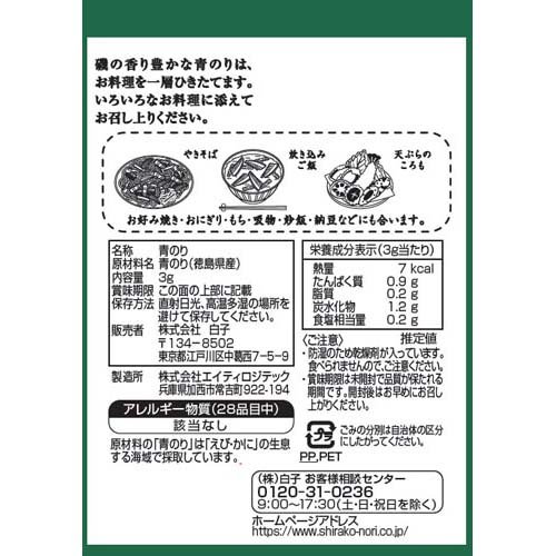 徳島県吉野川産 青のり(3g×80セット)[海苔・佃煮]_1