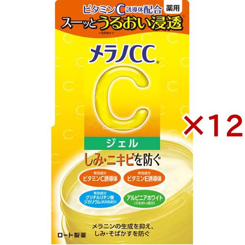 メラノCC 薬用 しみ対策美白ジェル(100g×12セット)[保湿美容液]