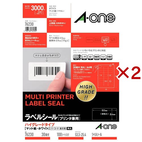 エーワン ラベルシール ハイグレード 30面 53.3×25.4mm 76230(100シート入×2セット)[事務用品]