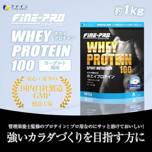 ファインプロホエイプロテインヨーグルト風味(1012g×2セット)[プロテイン その他]_1