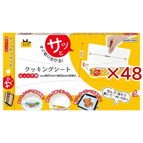 さっと クッキングシート(30枚入×48セット)[クッキングシート]