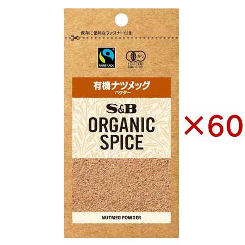 S＆B ORGANIC SPICE 袋入り 有機ナツメッグ パウダー(10.2g×60セット)[エスニック調味料]