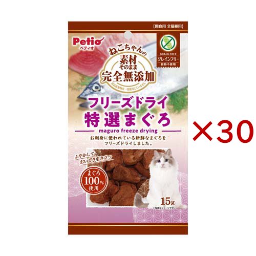 ねこちゃんの 素材そのまま完全無添加 フリーズドライ 特選まぐろ(15g×30セット)[猫のおやつ・サプリメント]