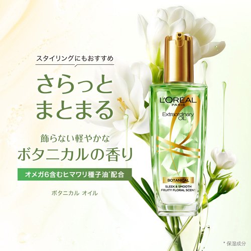 ロレアル パリ エルセーヴ エクストラオーディナリー オイル