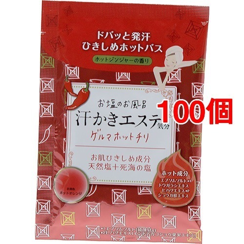 汗かきエステ気分 ゲルマホットチリ 分包(35g*100個セット)[バスソルト] 9,716円