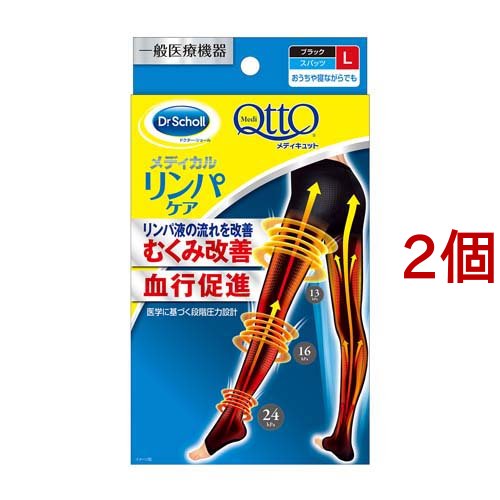 メディキュット リンパケア 弾性 着圧 スパッツ むくみケア Lサイズ 一般医療機器(1足*2コセット)[圧力ストッキング パンストタイプ]