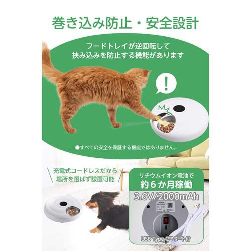 エレコム 6食自動給餌器 ウェット対応 タイマー5分単位 白 PET-AF07WH(1個)[ペットの雑貨・ケアグッズ]_4