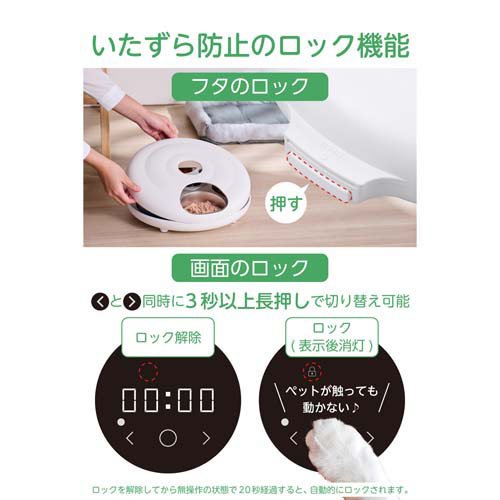 エレコム 6食自動給餌器 ウェット対応 タイマー5分単位 白 PET-AF07WH(1個)[ペットの雑貨・ケアグッズ]_5