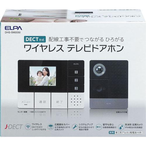 エルパ(ELPA) かんたんテレビドアホン 玄関カメラ＋壁かけ親機 セット DHS-SM2030(1個入)[防犯グッズ] 19,493円