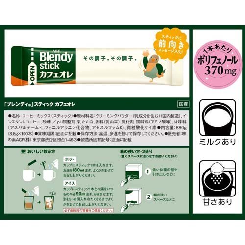 Agf ブレンディ スティック コーヒー カフェオレ 10 5g 100本入 スティックコーヒー の通販はau Pay マーケット 爽快ドラッグ
