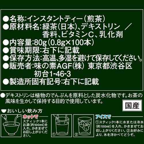 AGF 新茶人 早溶け旨茶 宇治抹茶入り上煎茶 スティック(0.8g*100本入