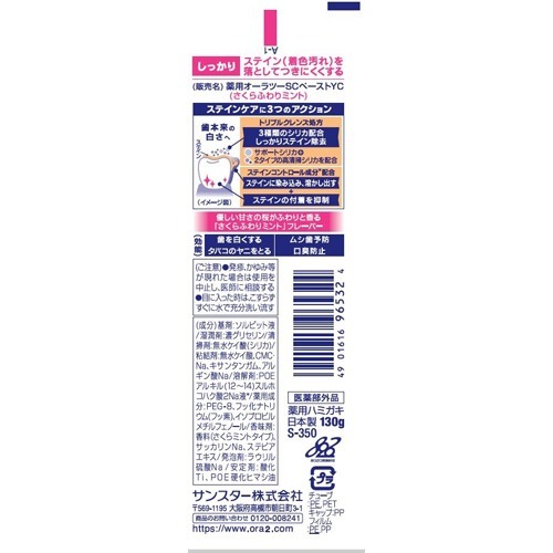 Ora2 オーラツーミー ステインクリアペースト さくら香味 130g ホワイトニング歯磨き粉 の通販はau Pay マーケット 爽快ドラッグ